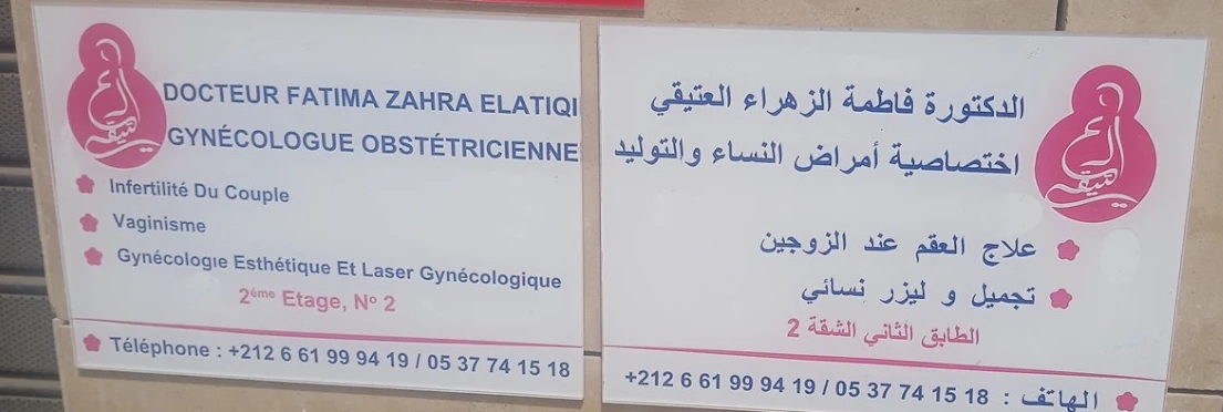 Plaque du Cabinet Dr Fatima Zahra Elatiqi — 2ème étage, N°2, Témara